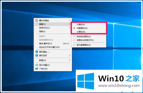 Win10调整桌面图标显示形式的具体解决要领