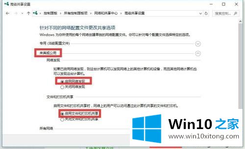 Win10局域网访问不了什么原因的解决手段