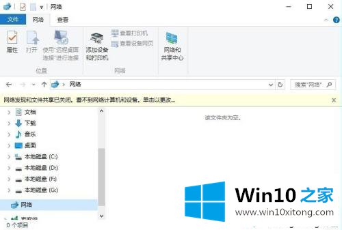 Win10局域网访问不了什么原因的解决手段