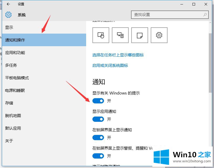 win10关闭通知栏消息的修复手段