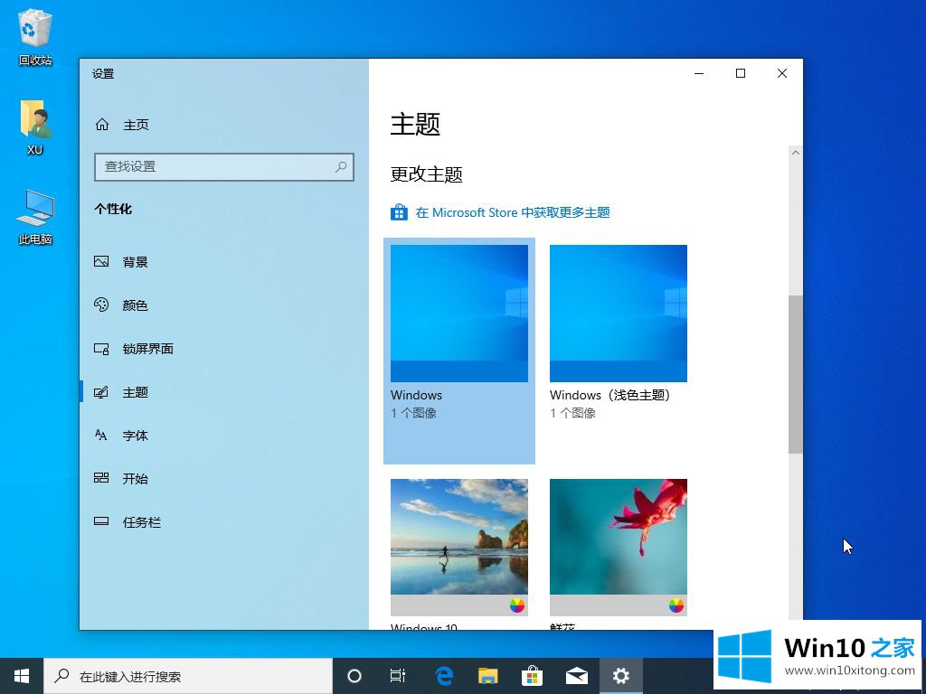 win10主题怎么换的详细处理手段