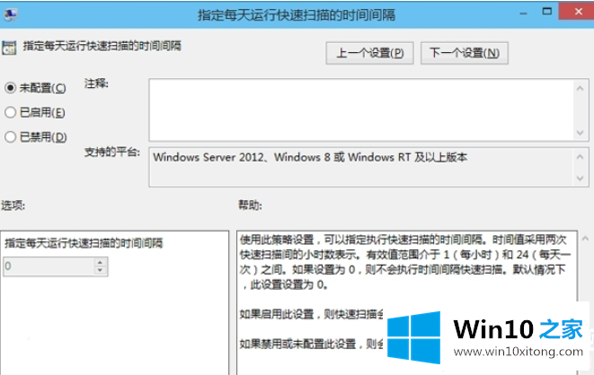 Windows10安全中心如何设置计划扫描图解的具体处理伎俩