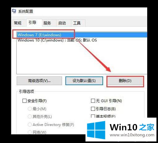 win10系统双系统如何变回单系统的处理办法