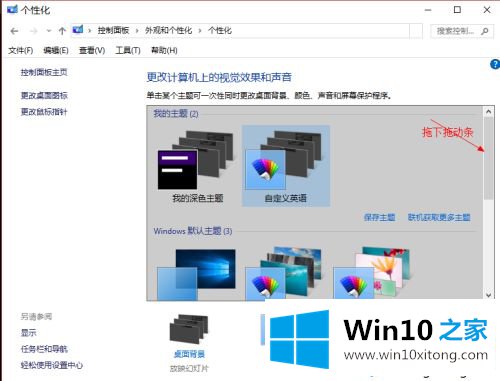 win10设置成黑色主题保护眼睛的完全处理办法