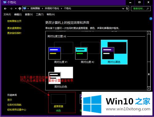 win10设置成黑色主题保护眼睛的完全处理办法