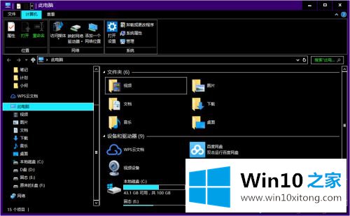 win10设置成黑色主题保护眼睛的完全处理办法