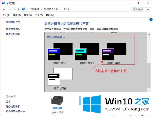 win10设置成黑色主题保护眼睛的完全处理办法