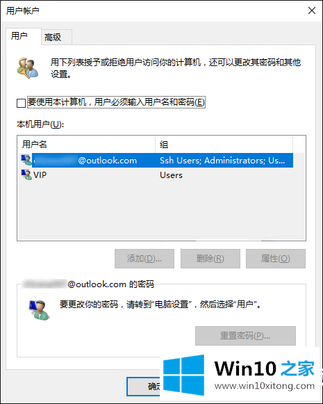 Win10改密码无法自动登录的修复手法