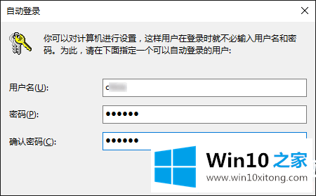 Win10改密码无法自动登录的修复手法