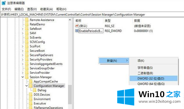 Win10系统怎么开启注册表自动备份的详细解决技巧