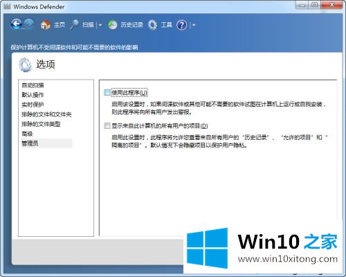 win10系统怎么停用dedender的法子