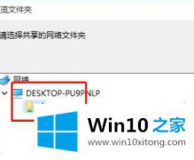 老鸟传授win10上添加网络映射盘的具体步骤