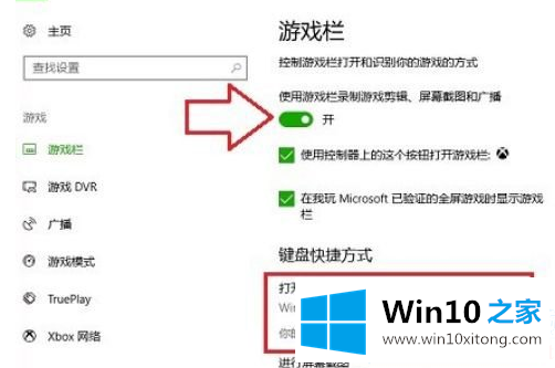 Win10自带录屏快捷键不能用图解的修复手段