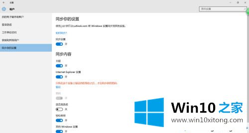 win10系统同步设置功能的操作法子