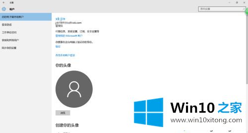 win10系统同步设置功能的操作法子