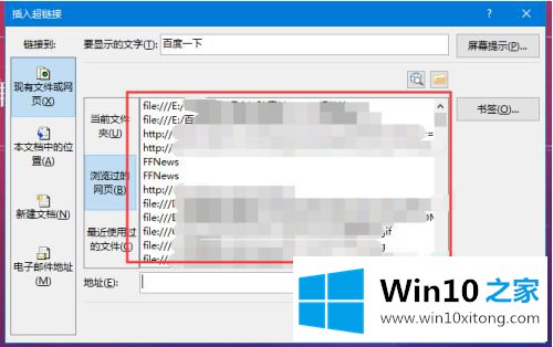 win10PPT怎样插入超链接的详细处理措施