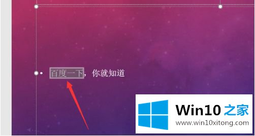 win10PPT怎样插入超链接的详细处理措施