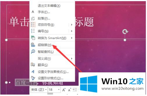 win10PPT怎样插入超链接的详细处理措施