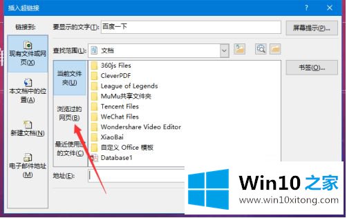 win10PPT怎样插入超链接的详细处理措施