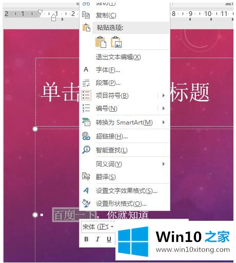 win10PPT怎样插入超链接的详细处理措施