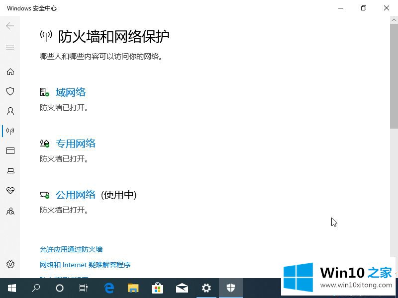 win10电脑防火墙在哪打开的解决伎俩