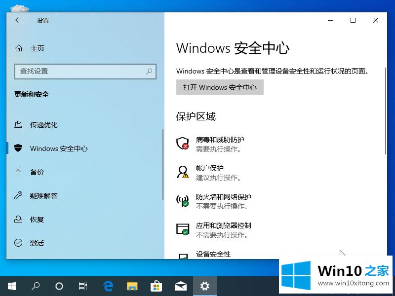 win10电脑防火墙在哪打开的解决伎俩