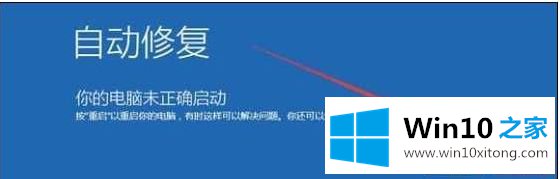 win10首次开机无法启动什么原因的具体解决方式