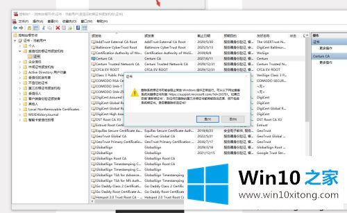 win10如何添加信任证书的详尽处理办法