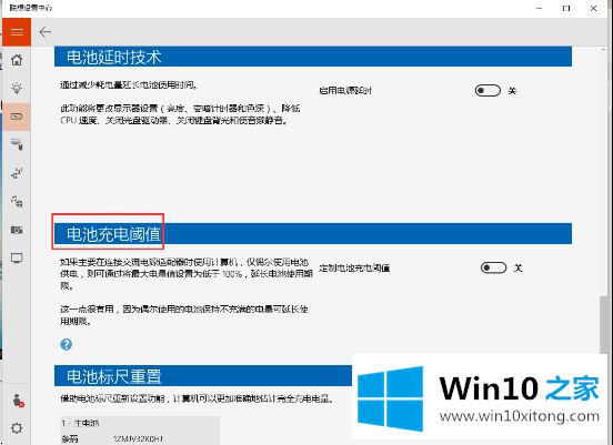 win10笔记本充电到60就不充电了的详尽处理举措