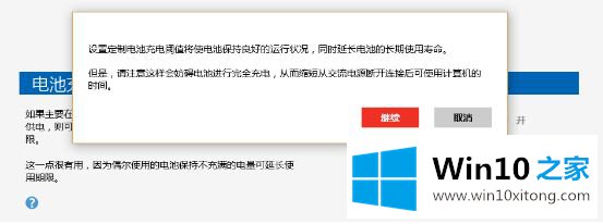 win10笔记本充电到60就不充电了的详尽处理举措