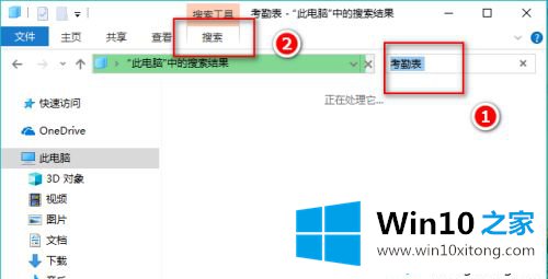 win10搜索指定文件的图文教程