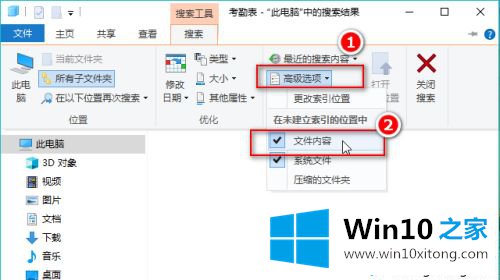 win10搜索指定文件的图文教程