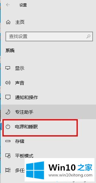 win10设置长按电源键进入睡眠的详细解决门径