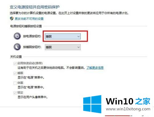 win10设置长按电源键进入睡眠的详细解决门径