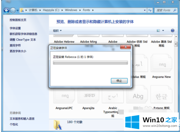 Win10怎么安装字体的修复举措