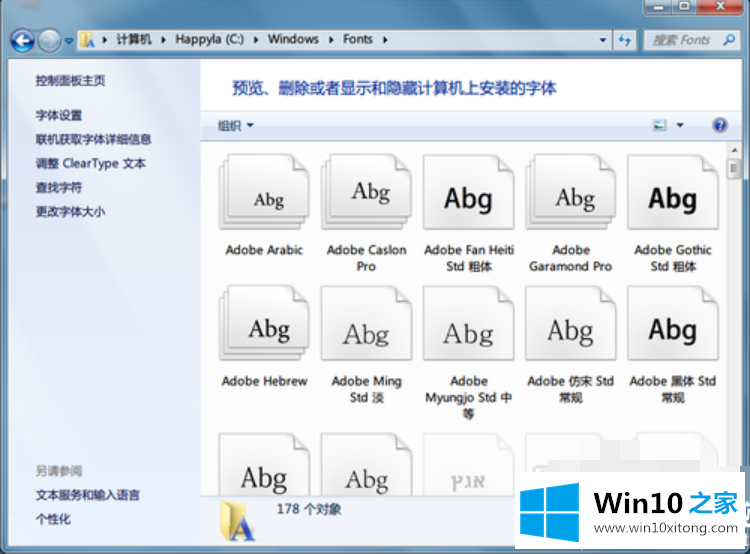 Win10怎么安装字体的修复举措