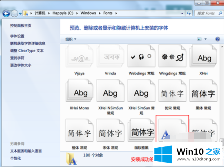 Win10怎么安装字体的修复举措