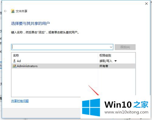 win10系统如何简单文件共享的详尽处理手法