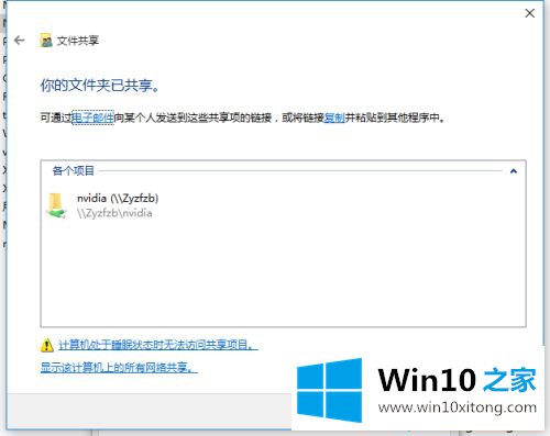 win10系统如何简单文件共享的详尽处理手法