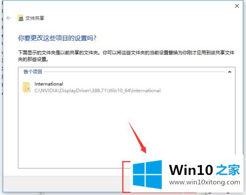 win10系统如何简单文件共享的详尽处理手法