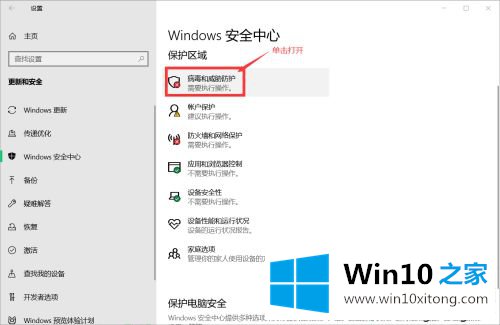 win10实时保护怎么弄的解决手段