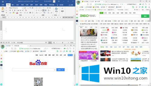 Win10上下分屏怎么弄的处理步骤