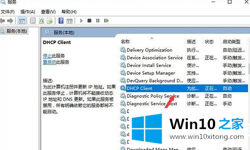 Win10无法启动DHCP服务器的具体操作本领