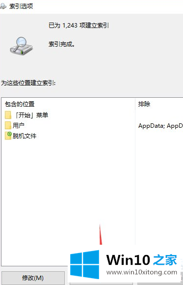 Win10如何彻底关闭索引的处理办法