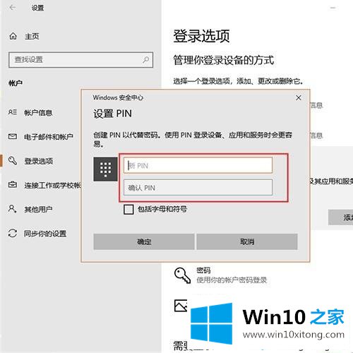 win10设置了pin但登陆无法输入的具体操作举措