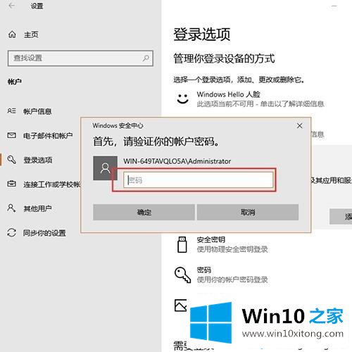 win10设置了pin但登陆无法输入的具体操作举措