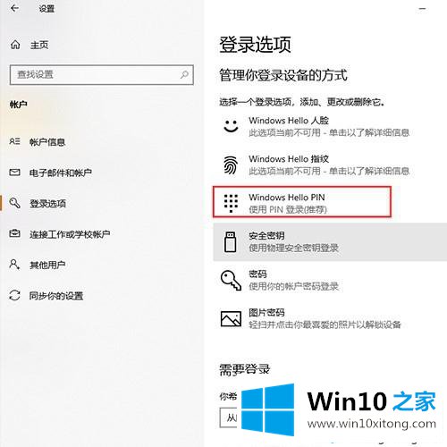 win10设置了pin但登陆无法输入的具体操作举措