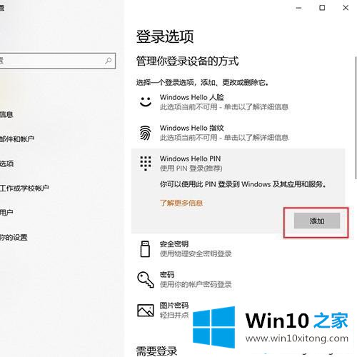 win10设置了pin但登陆无法输入的具体操作举措