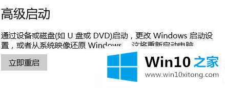 win10系统怎么快速进入高级选项的具体步骤