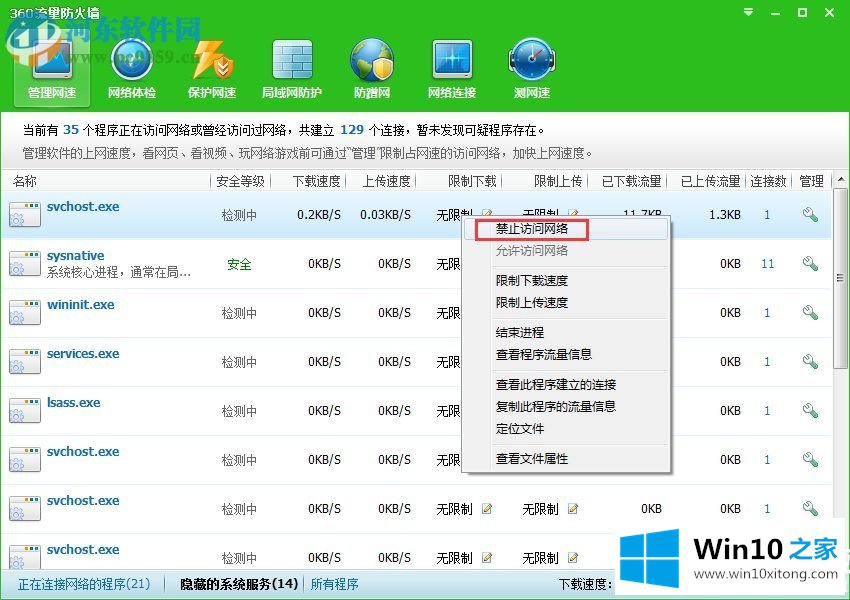 win10系统svchost一直在下载的详尽解决法子